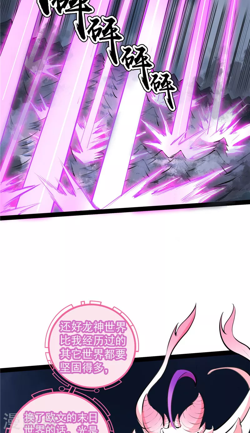 第144话 就是人多欺负人少 第24页