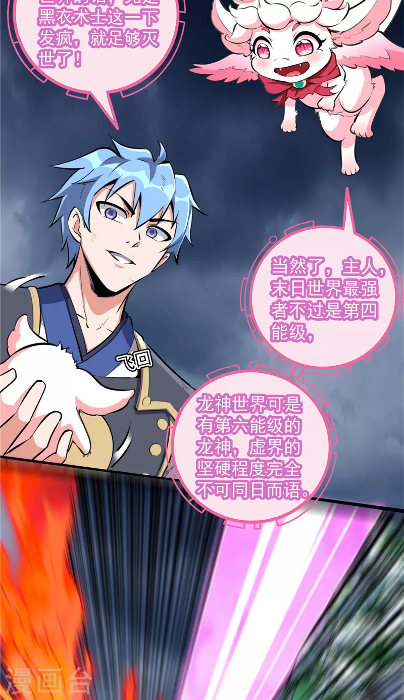 第144话 就是人多欺负人少 第25页