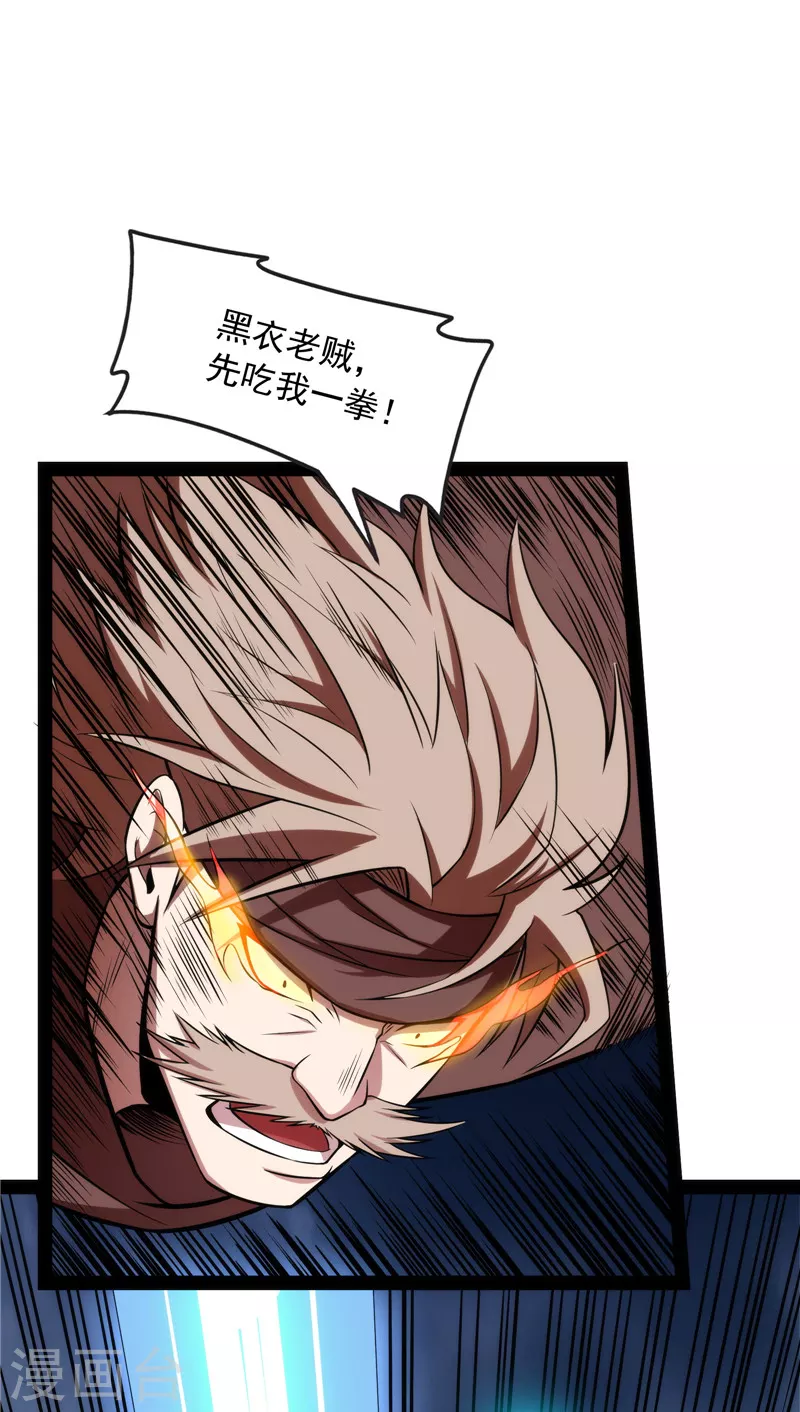 第144话 就是人多欺负人少 第28页