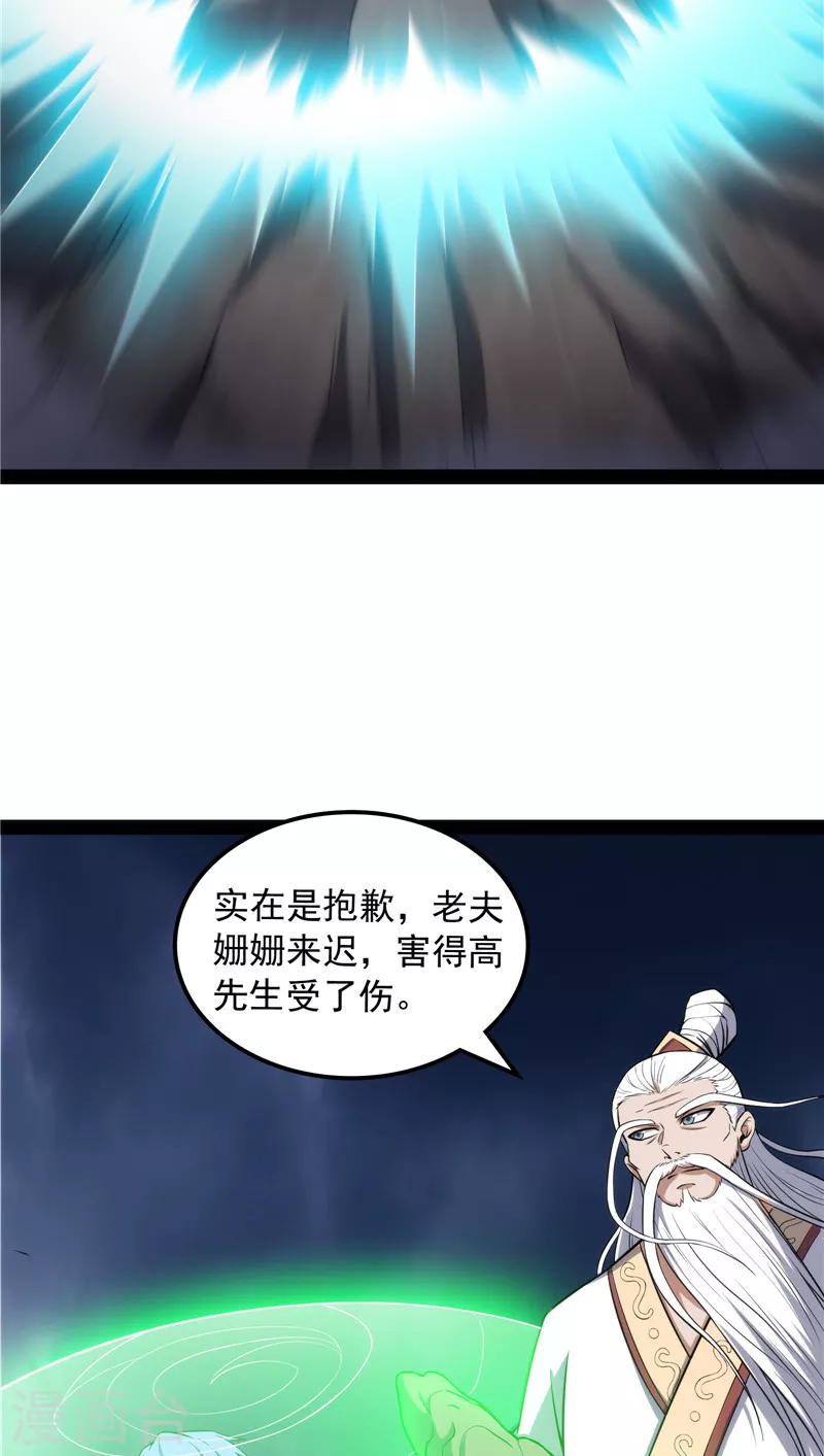 第144话 就是人多欺负人少 第30页