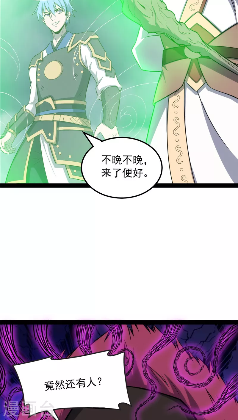 第144话 就是人多欺负人少 第31页