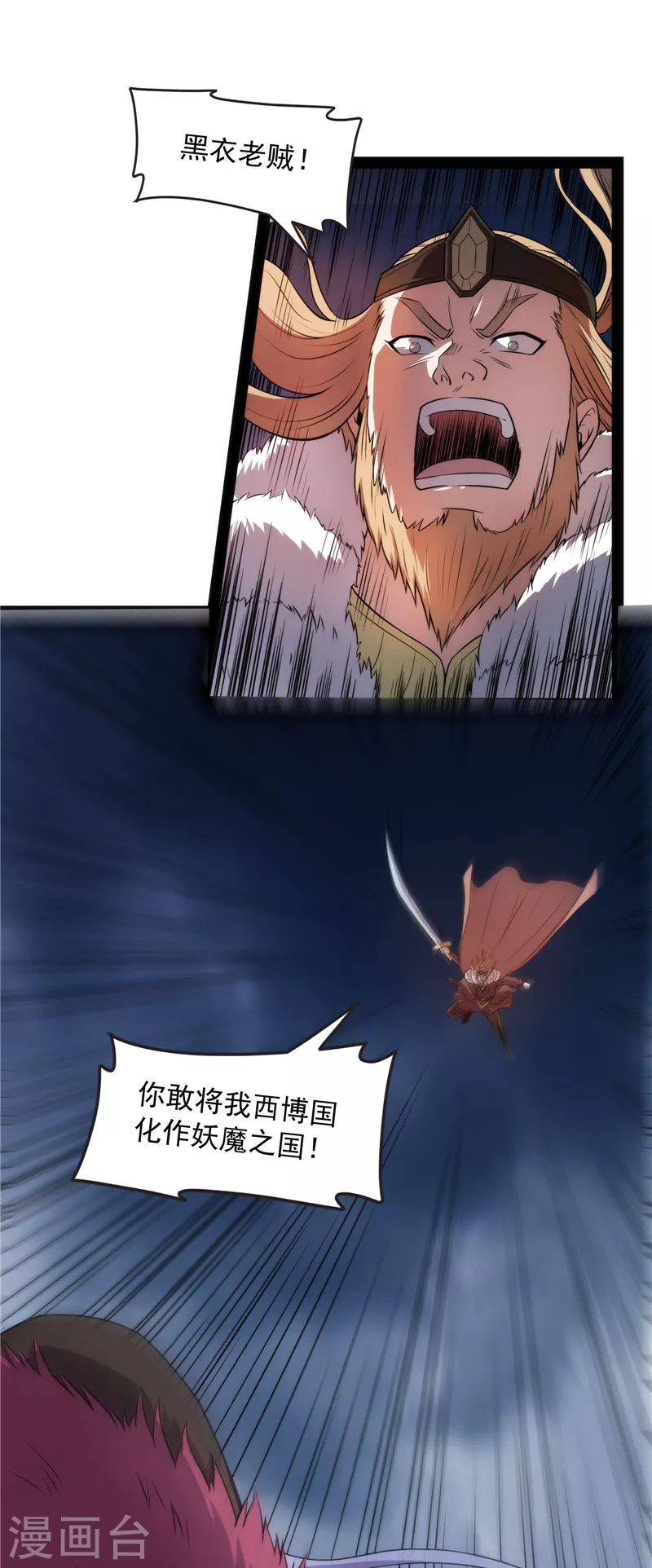 第144话 就是人多欺负人少 第33页