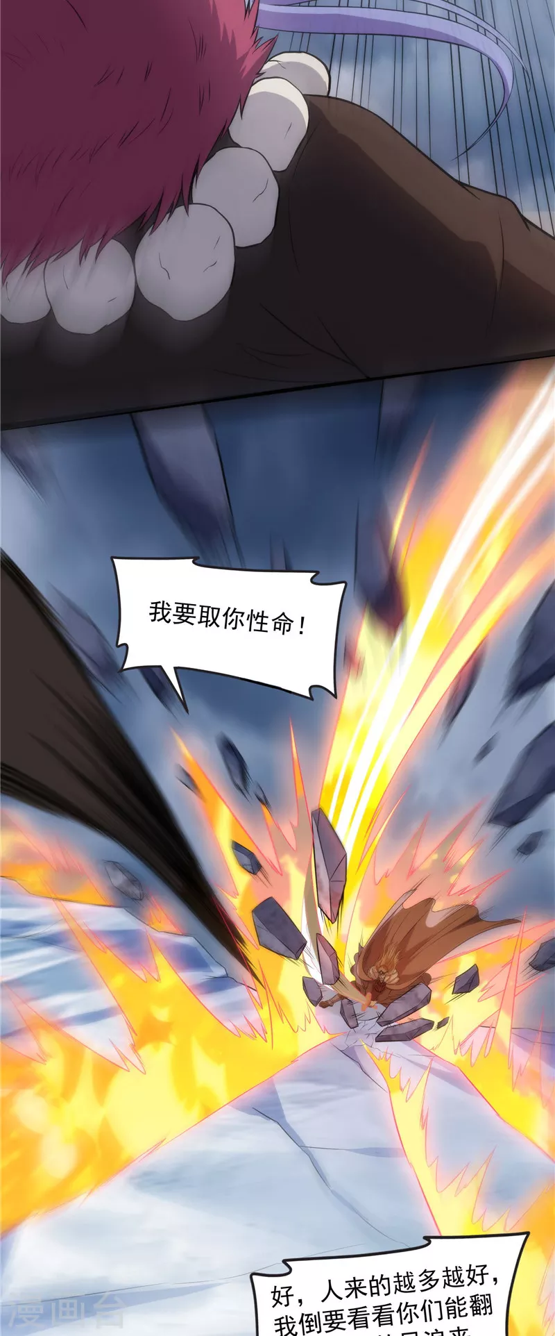 第144话 就是人多欺负人少 第34页