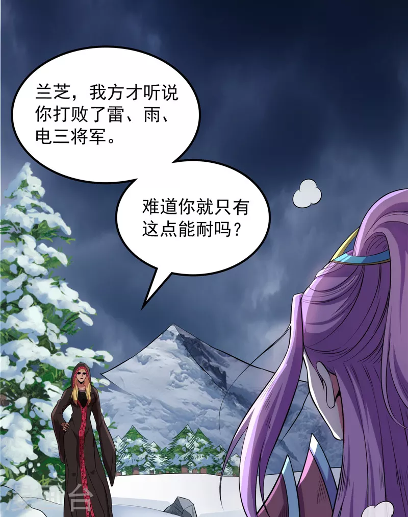 第144话 就是人多欺负人少 第39页