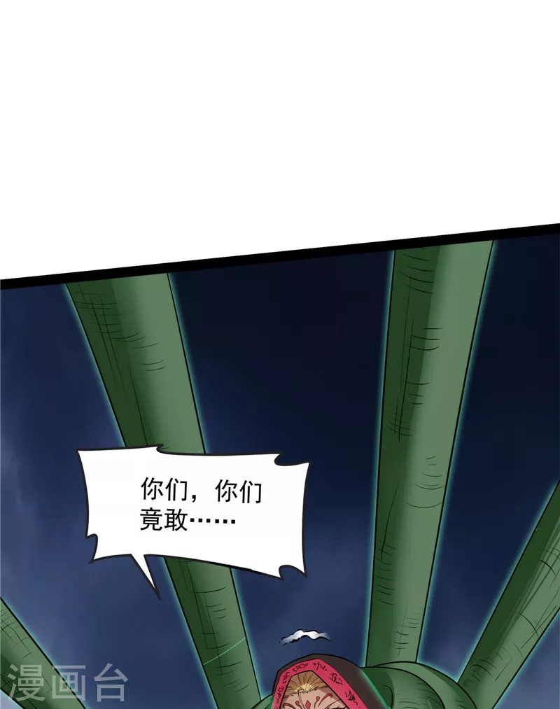 第144话 就是人多欺负人少 第46页