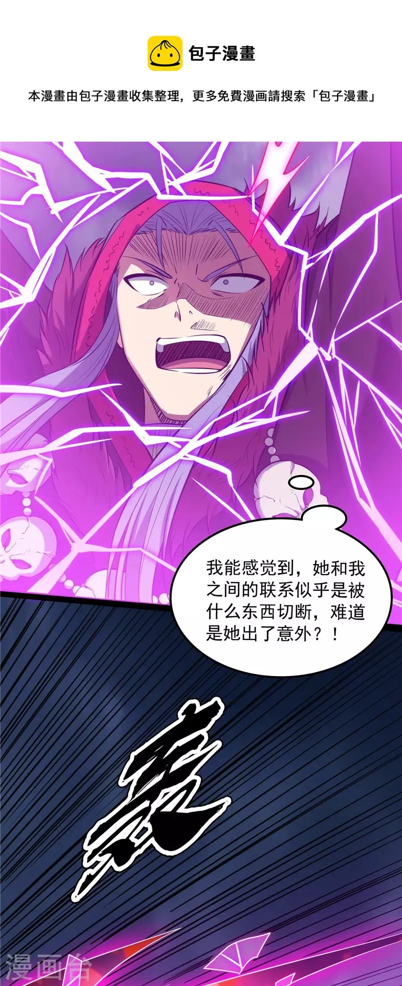 第144话 就是人多欺负人少 第50页