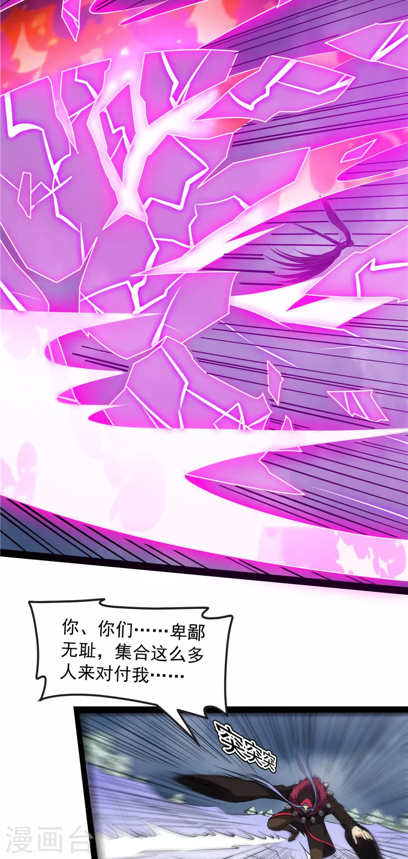 第144话 就是人多欺负人少 第51页