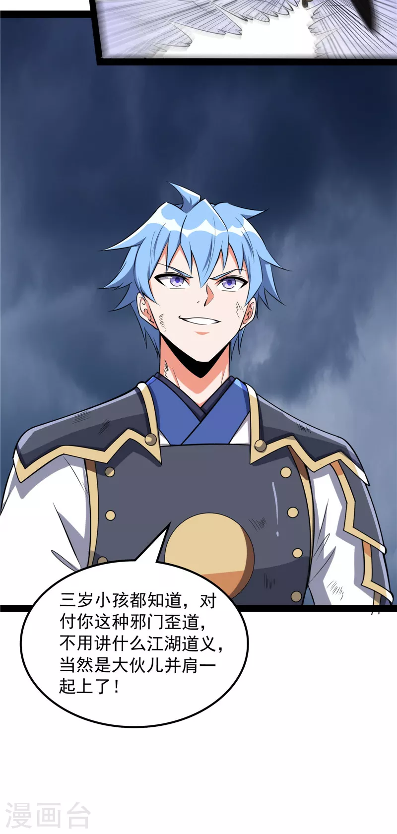 第144话 就是人多欺负人少 第52页