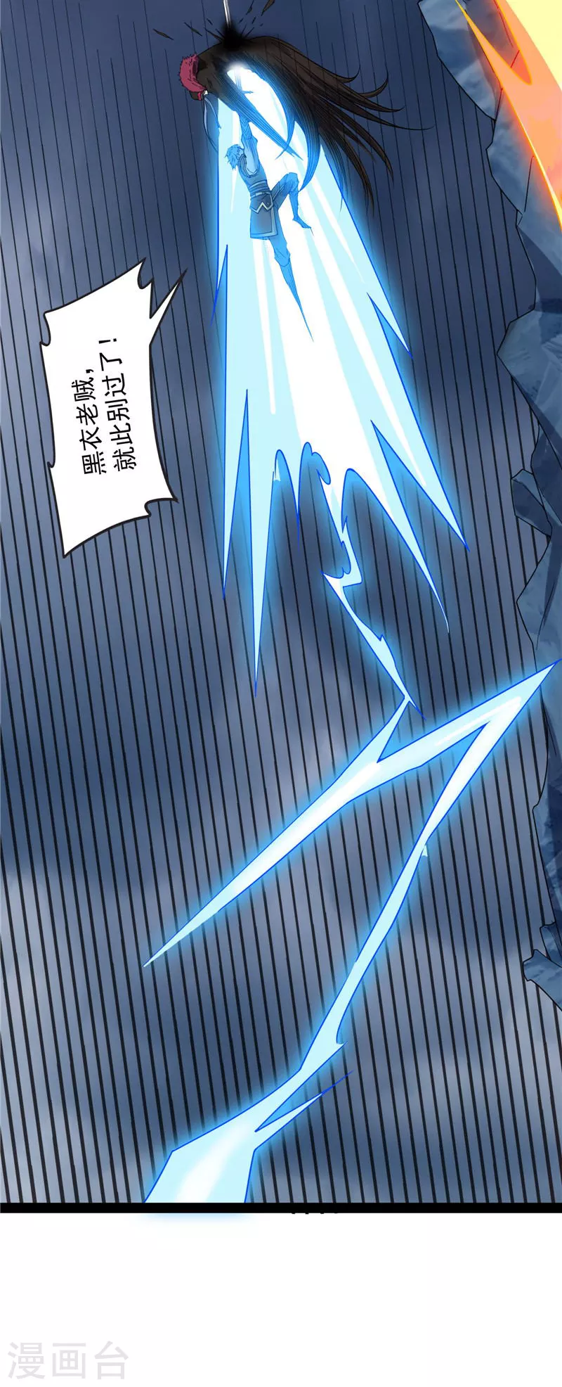 第144话 就是人多欺负人少 第57页