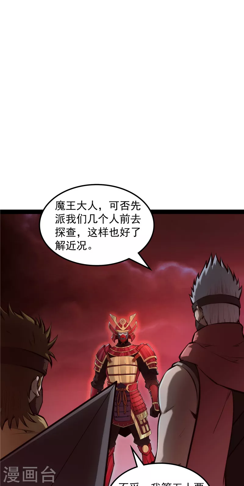 第146话 四大将 第3页