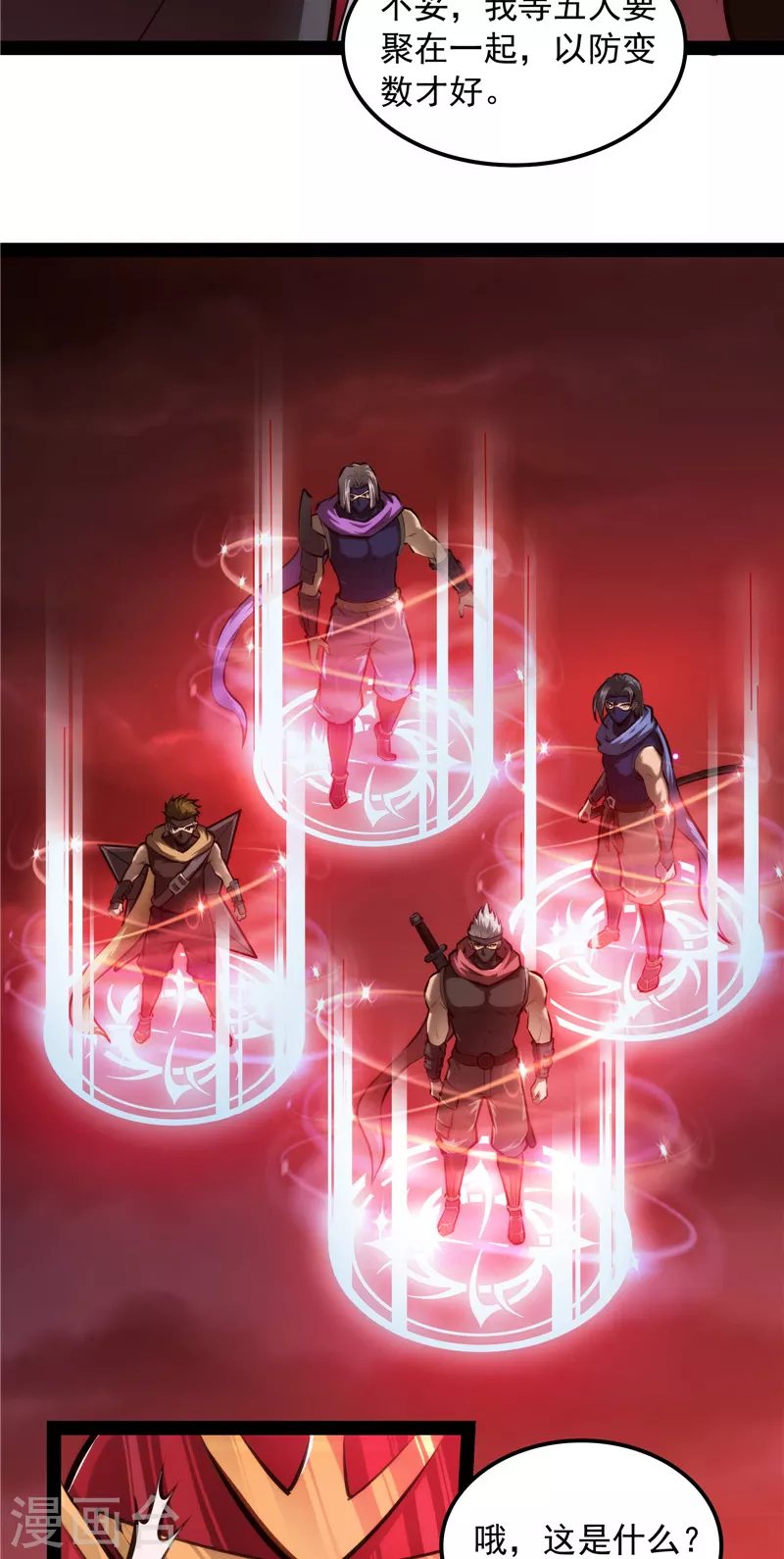 第146话 四大将 第4页