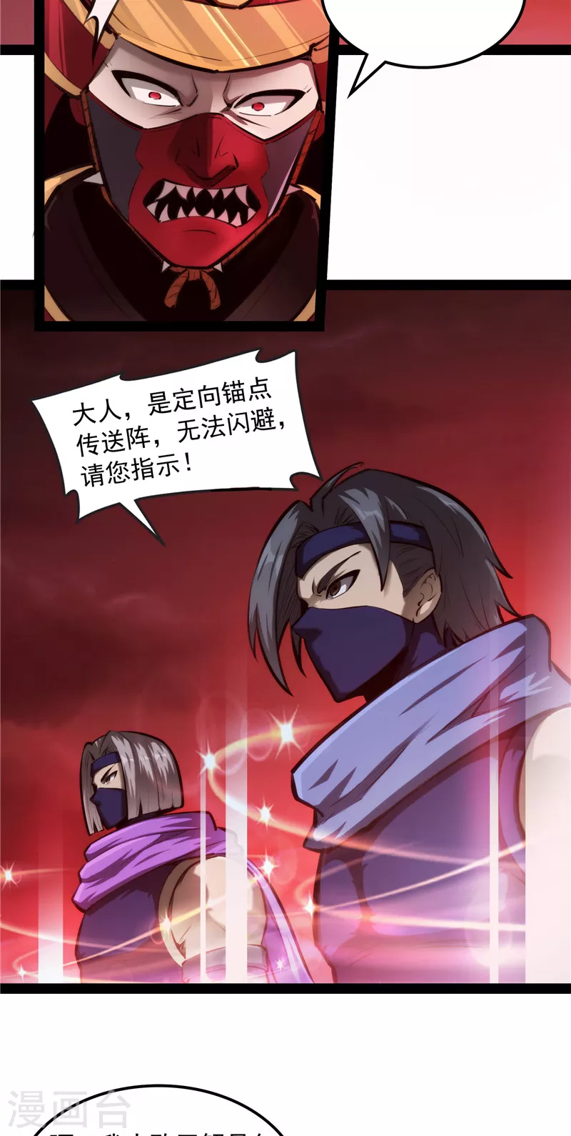 第146话 四大将 第5页