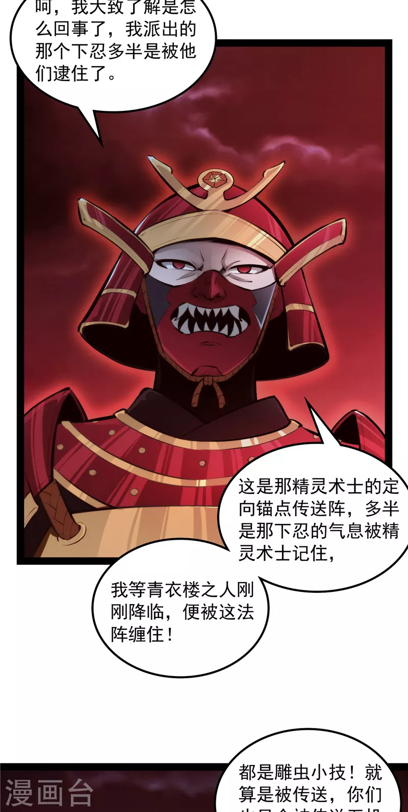 第146话 四大将 第6页
