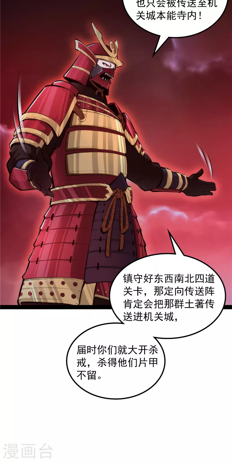第146话 四大将 第7页
