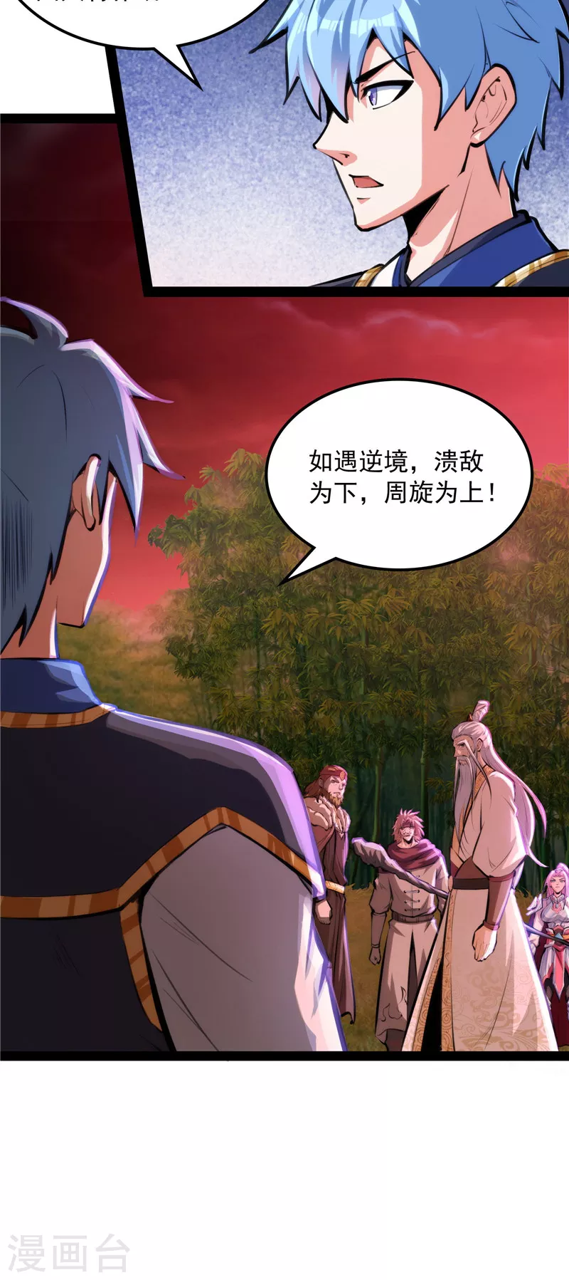 第146话 四大将 第11页