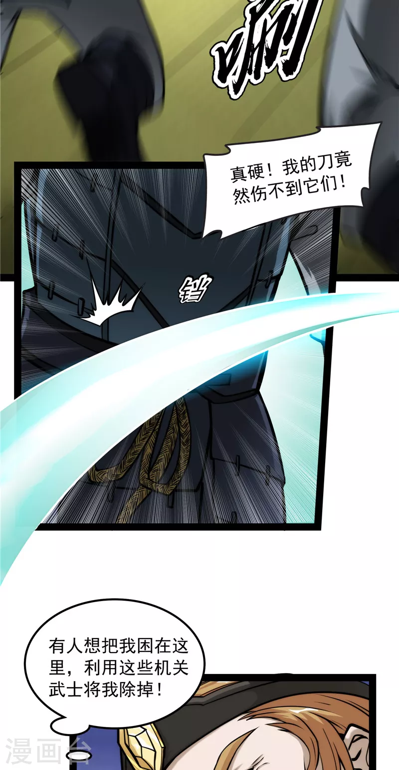 第146话 四大将 第21页