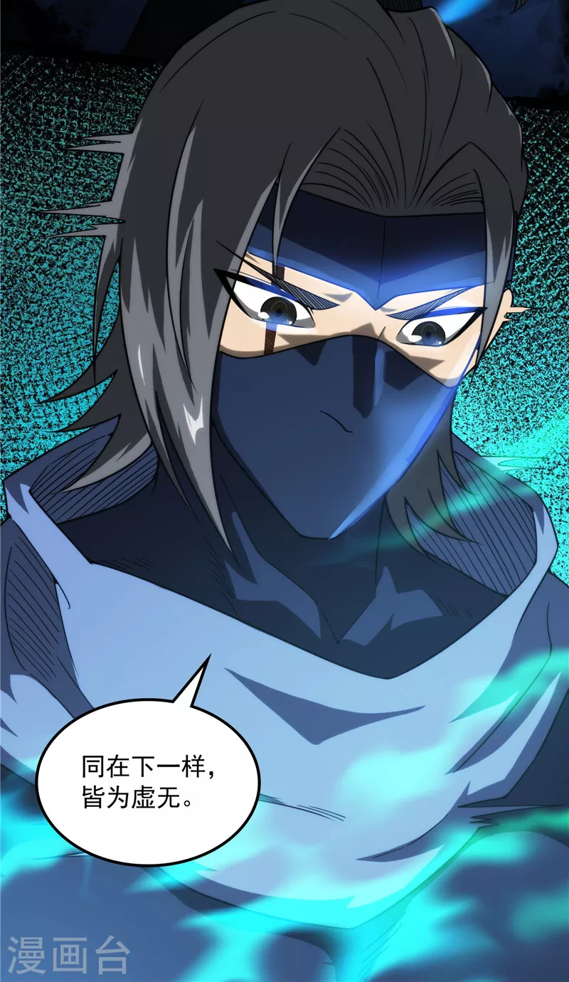 第146话 四大将 第32页