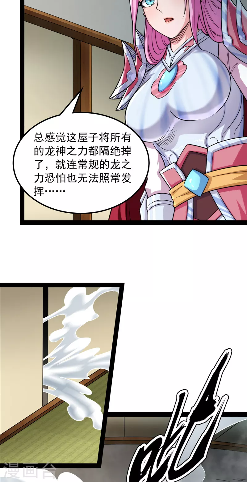 第146话 四大将 第35页