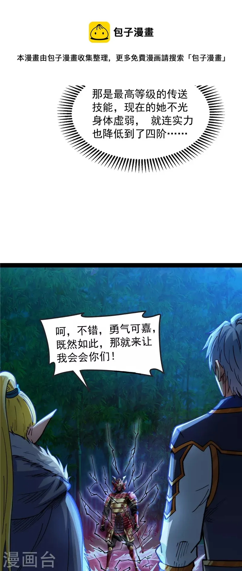 第146话 四大将 第50页