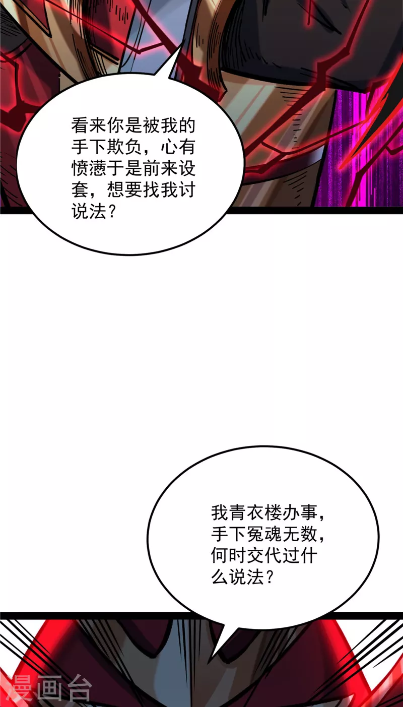 第147话 本能寺之变 第6页