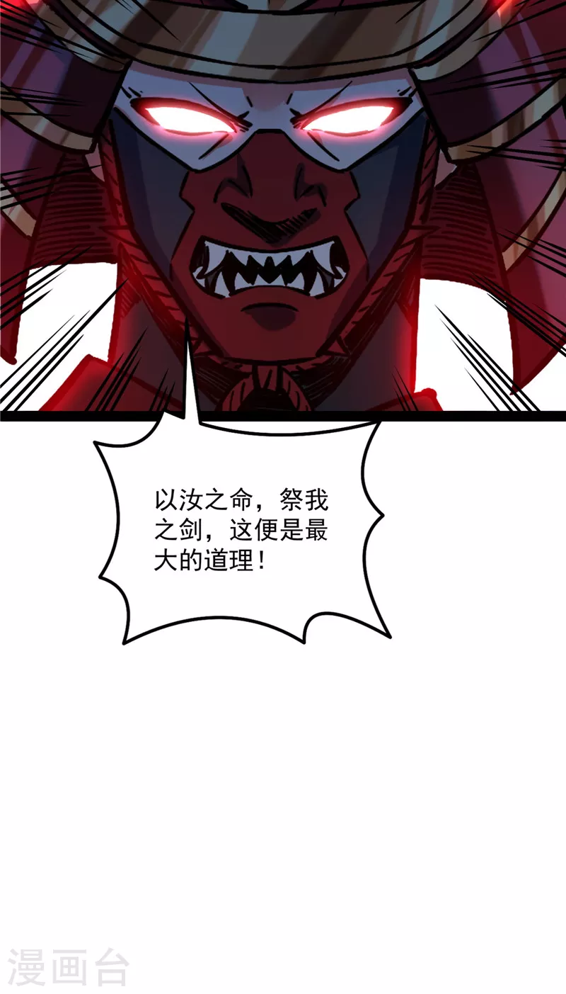 第147话 本能寺之变 第7页