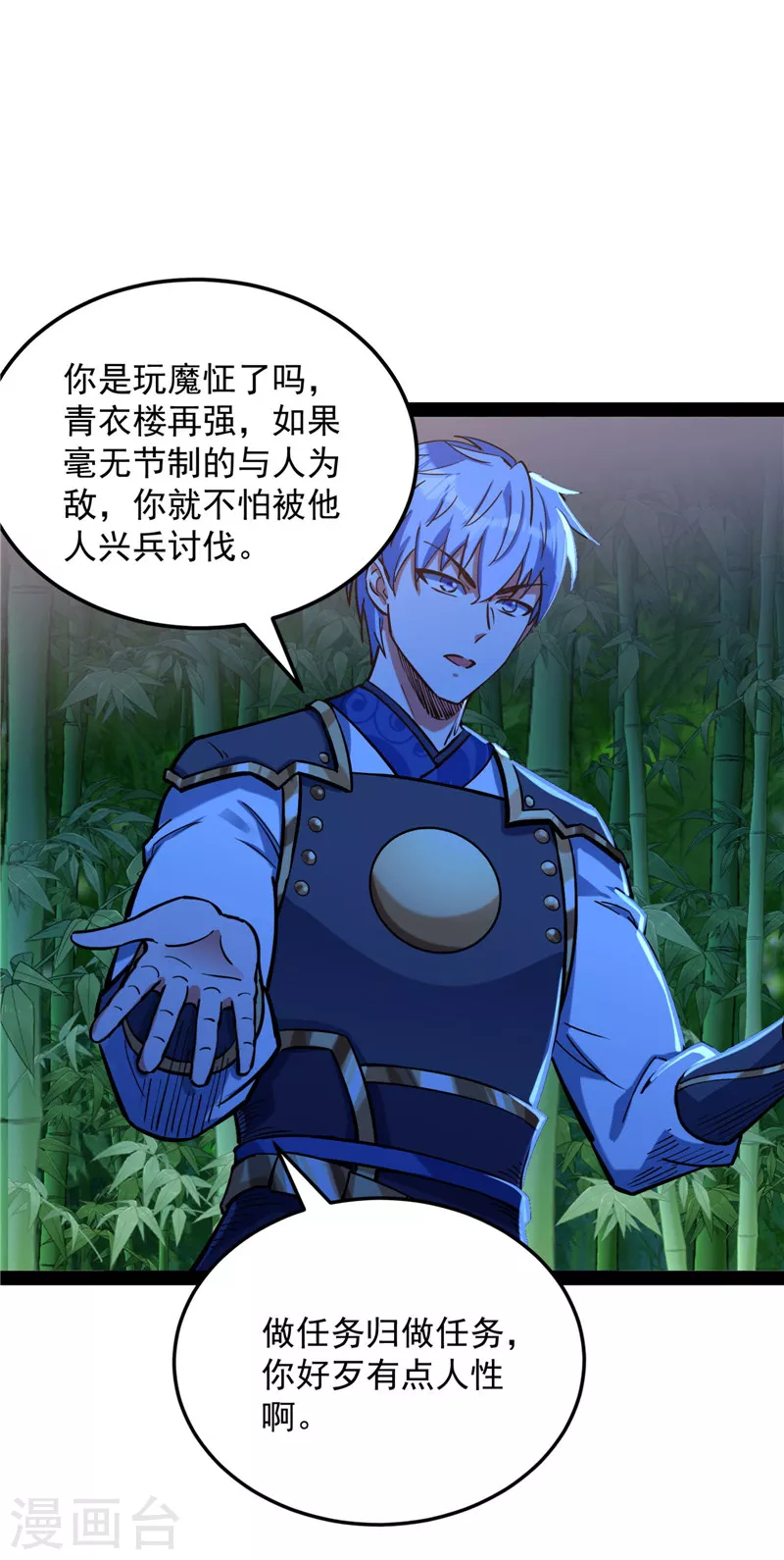 第147话 本能寺之变 第8页