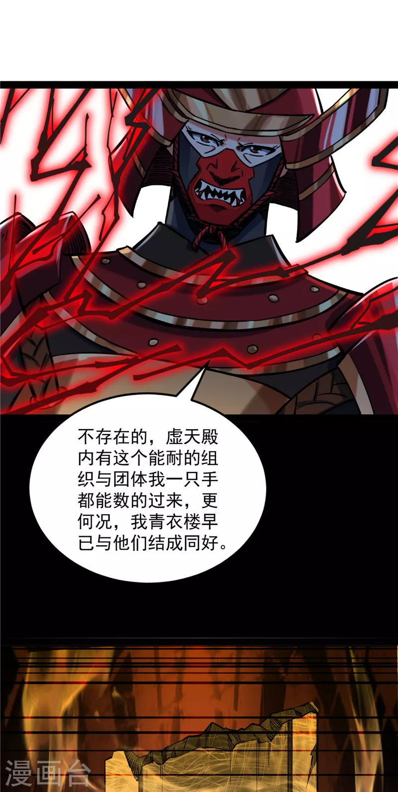 第147话 本能寺之变 第9页