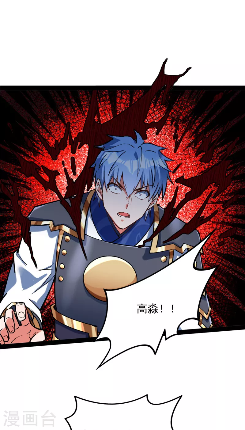 第147话 本能寺之变 第20页