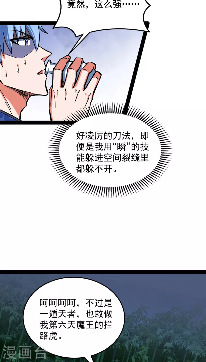 第147话 本能寺之变 第21页