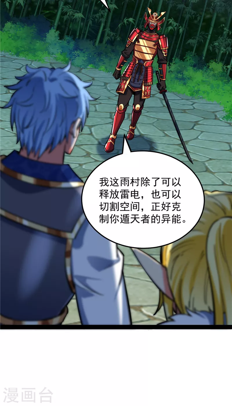 第147话 本能寺之变 第22页