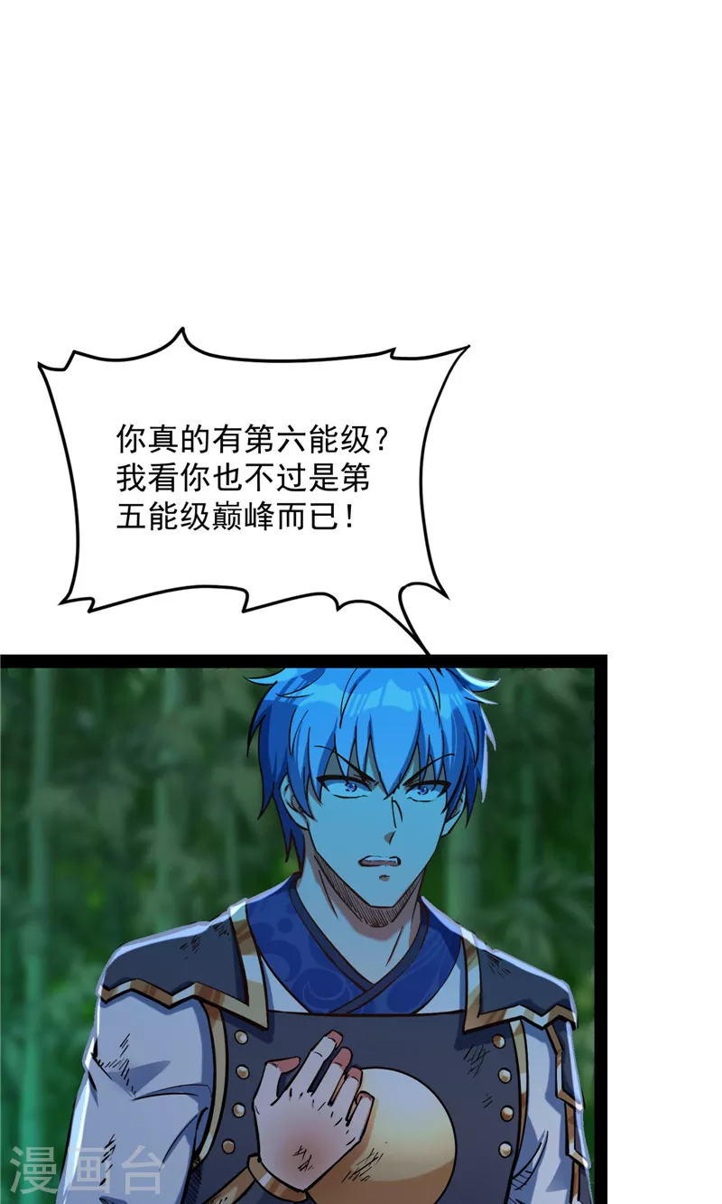 第147话 本能寺之变 第23页