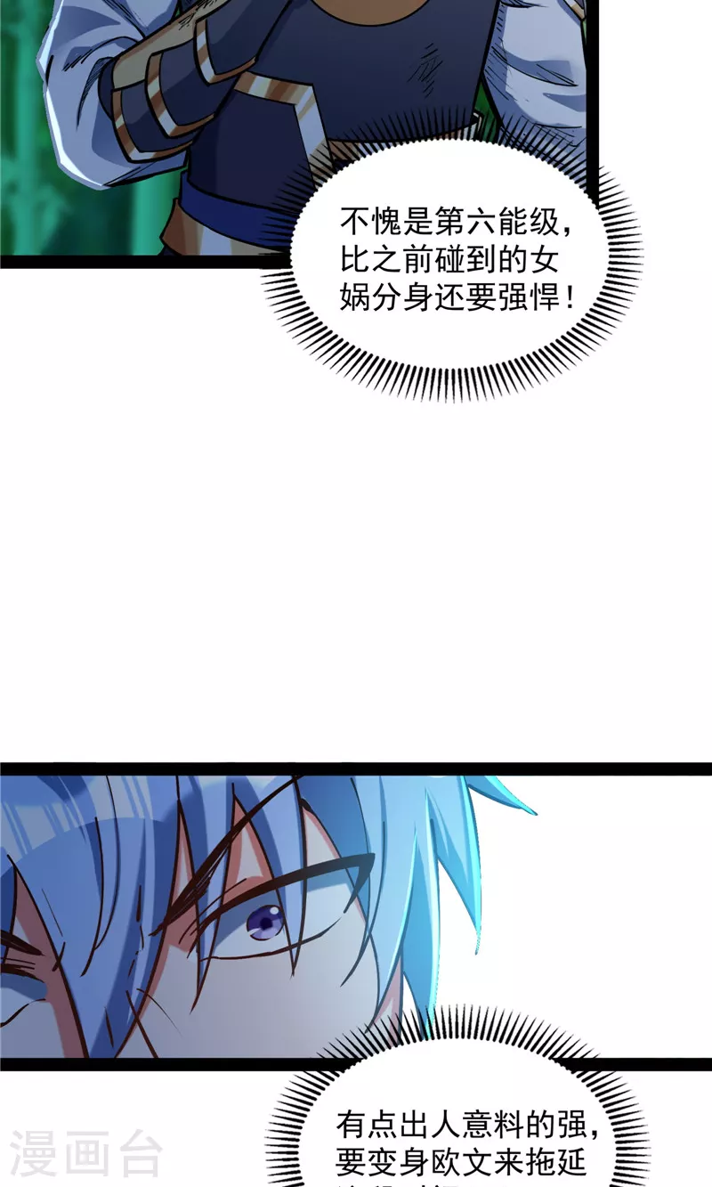 第147话 本能寺之变 第24页