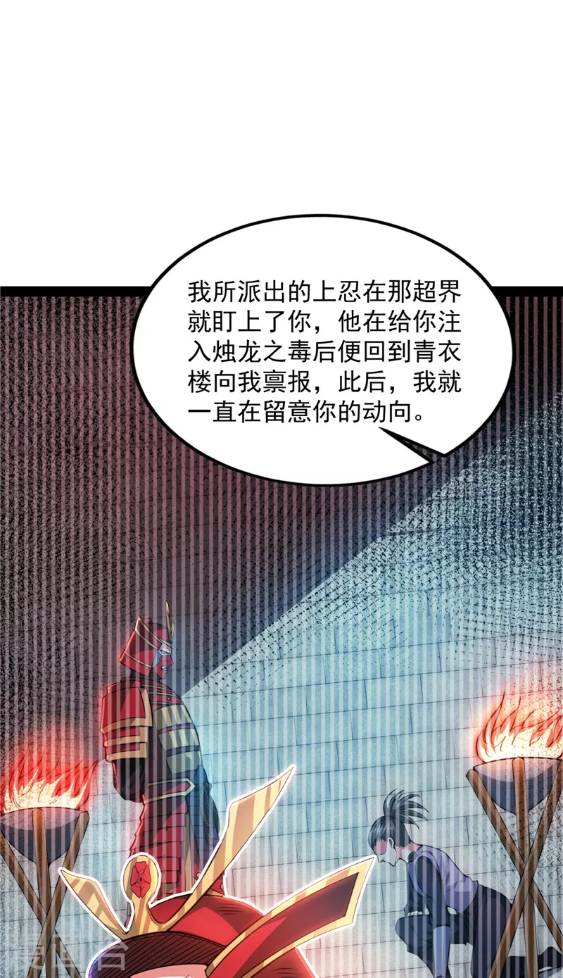 第147话 本能寺之变 第33页