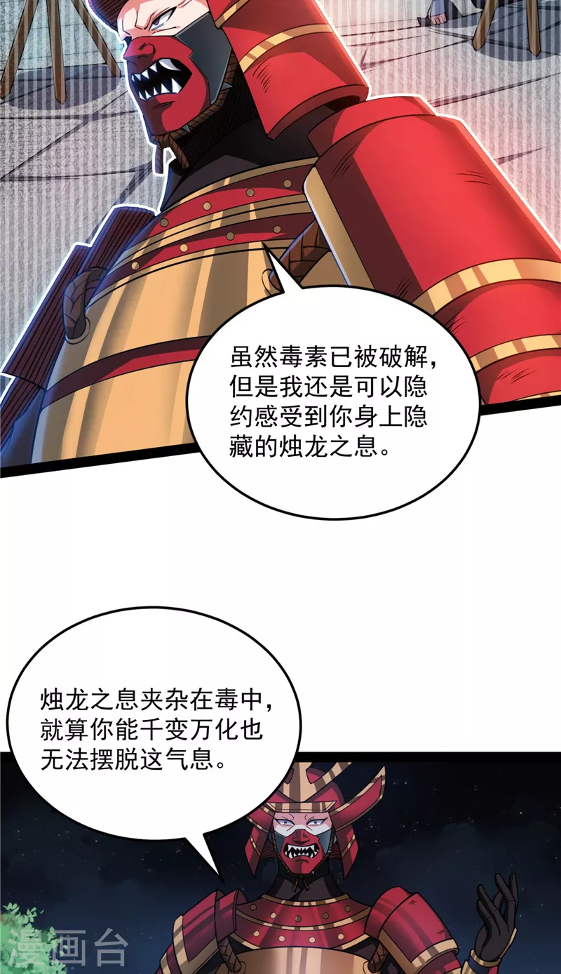 第147话 本能寺之变 第34页