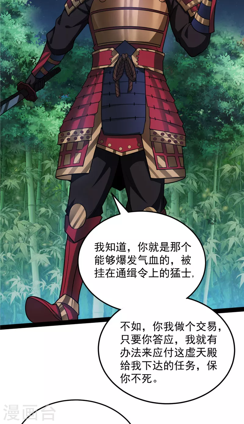 第147话 本能寺之变 第35页