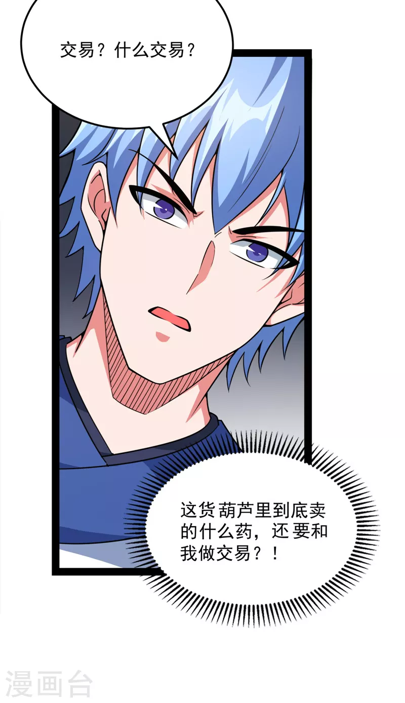 第147话 本能寺之变 第36页
