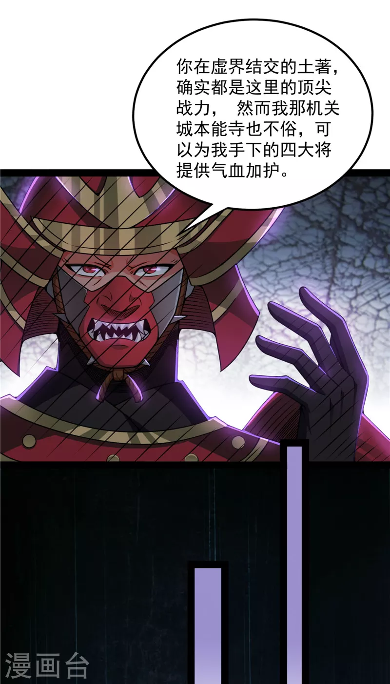 第147话 本能寺之变 第39页