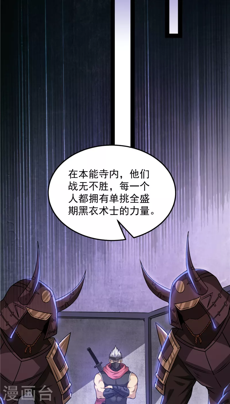第147话 本能寺之变 第40页