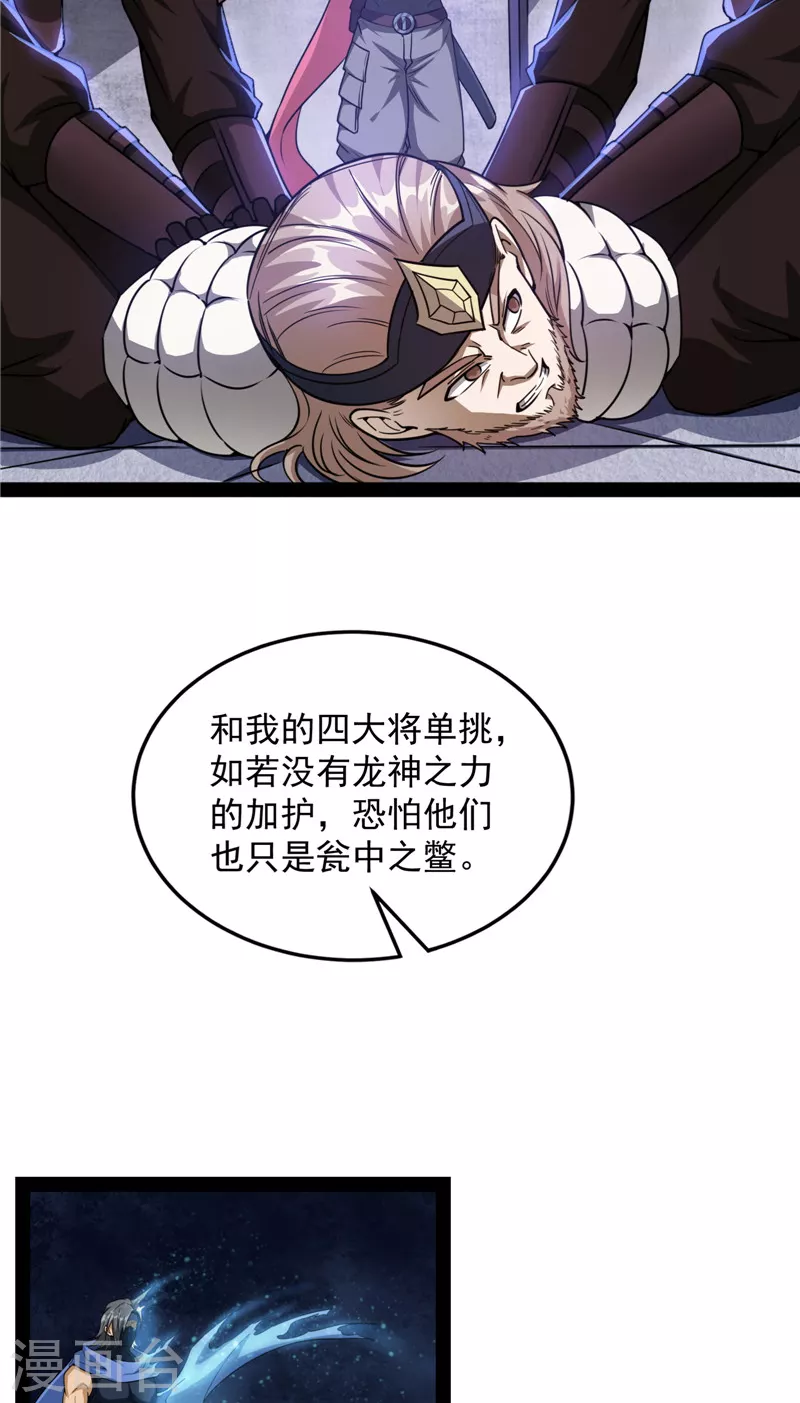 第147话 本能寺之变 第41页