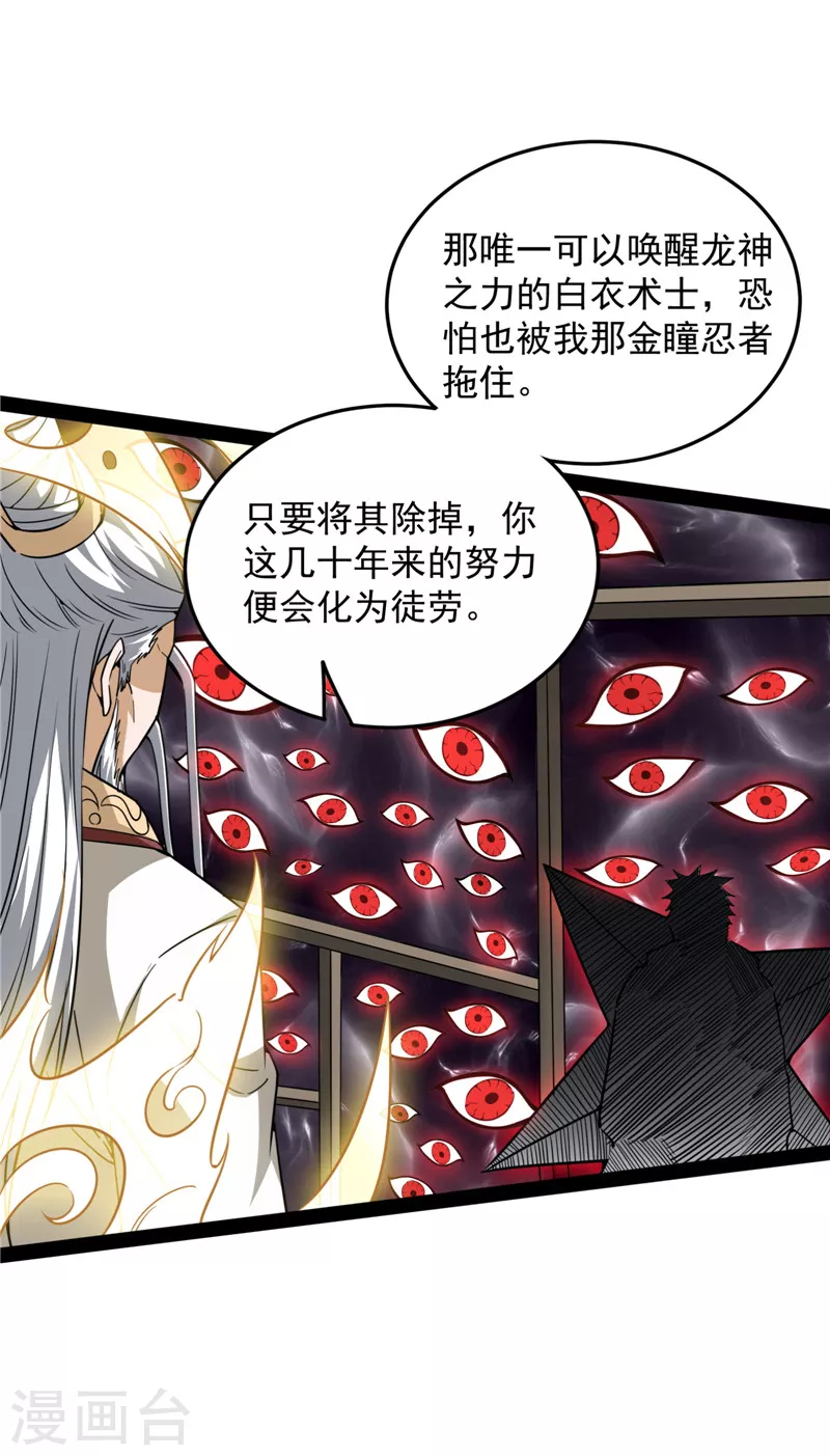 第147话 本能寺之变 第43页