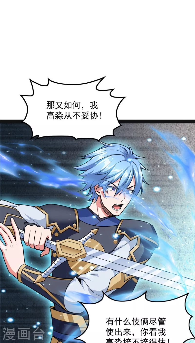 第147话 本能寺之变 第44页