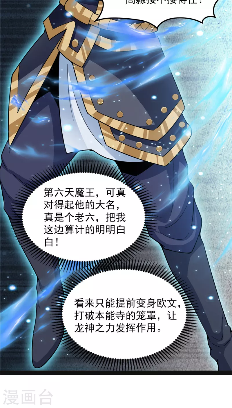 第147话 本能寺之变 第45页