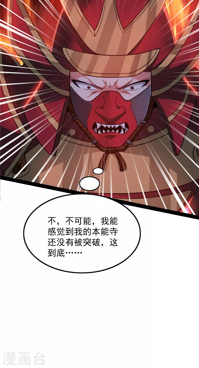 第147话 本能寺之变 第52页