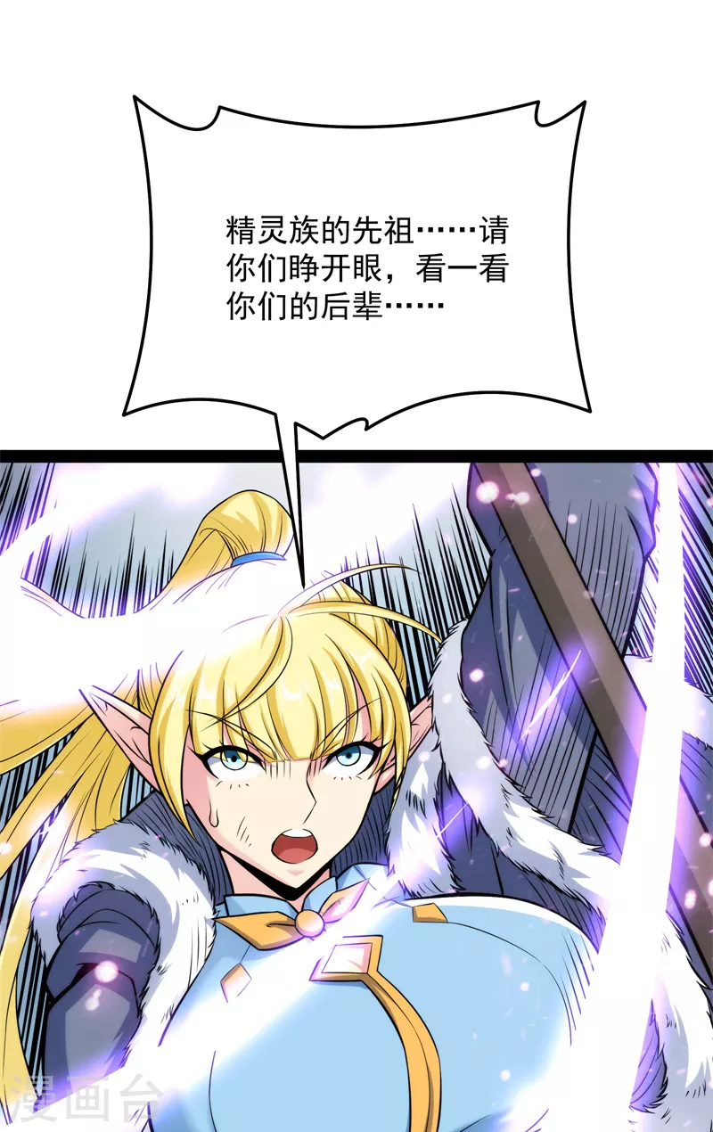 第148话 精灵魔导师之绝唱 第8页