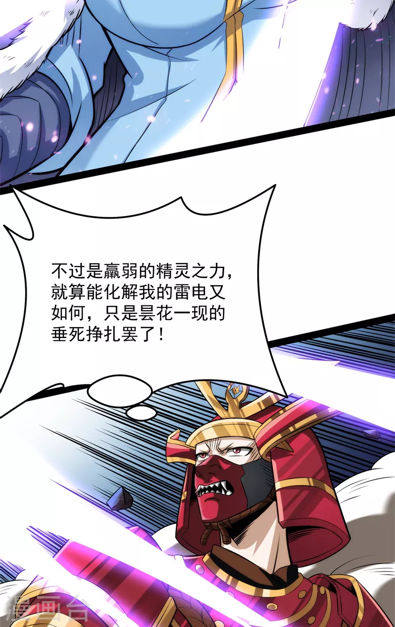 第148话 精灵魔导师之绝唱 第9页