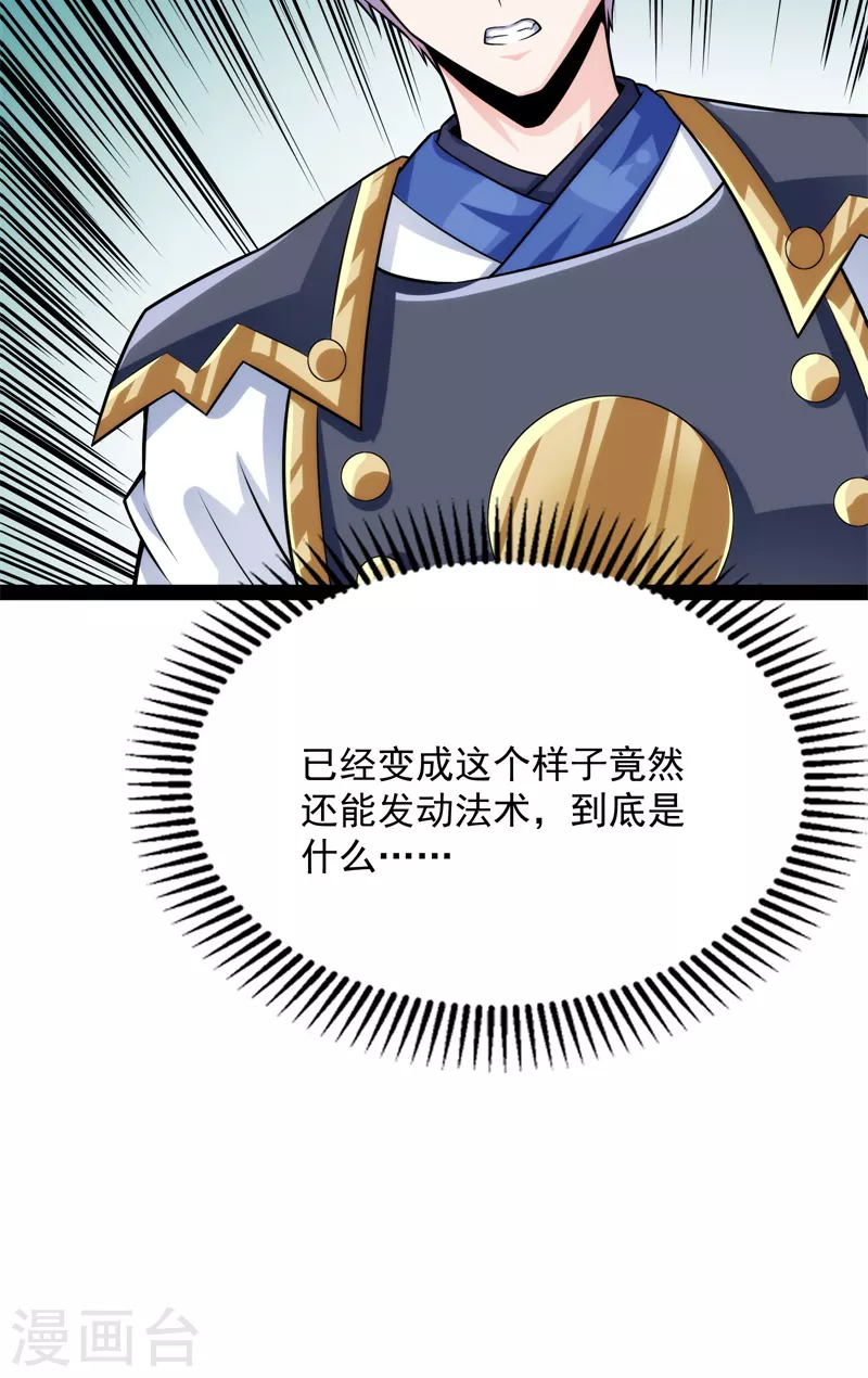 第148话 精灵魔导师之绝唱 第12页
