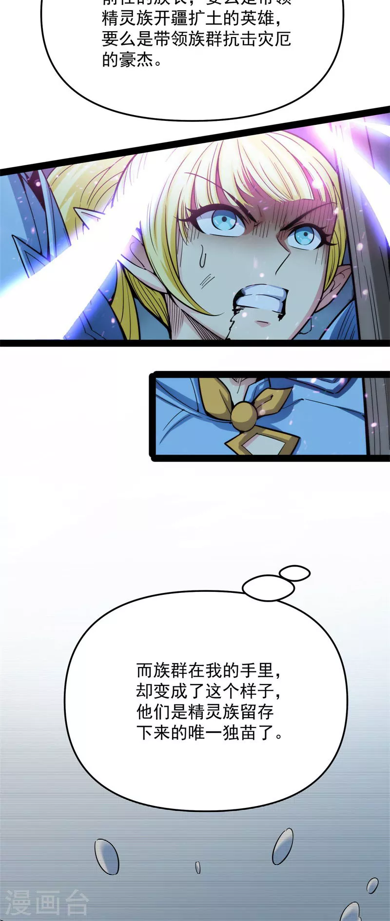 第148话 精灵魔导师之绝唱 第15页