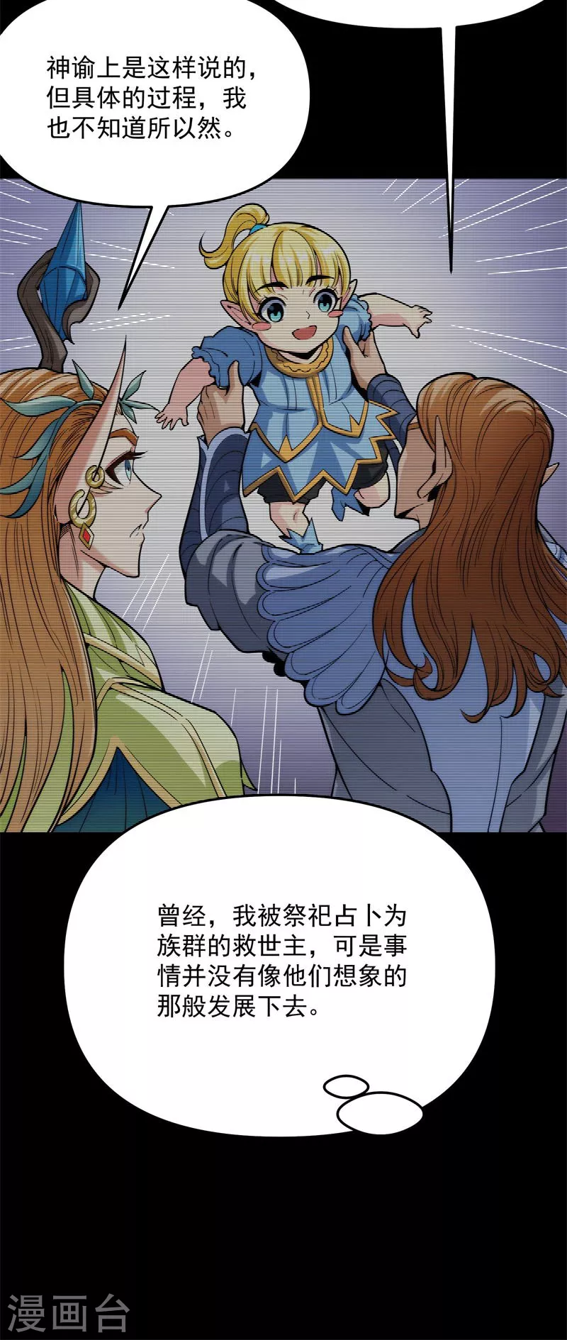 第148话 精灵魔导师之绝唱 第17页