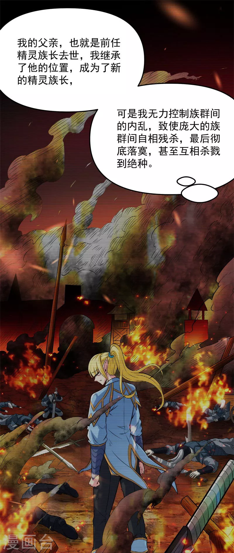 第148话 精灵魔导师之绝唱 第18页