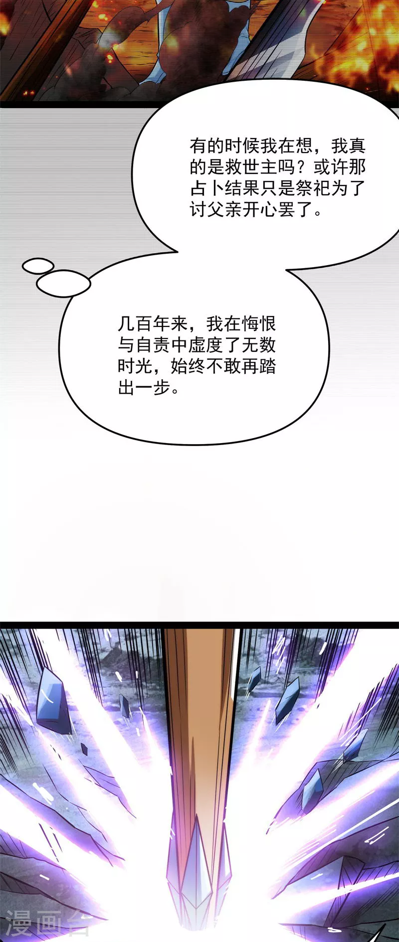第148话 精灵魔导师之绝唱 第19页